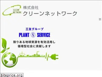 cleannetwork.co.jp