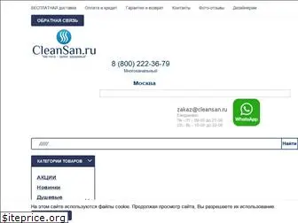 cleansan.ru