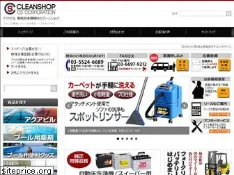 cleanshop.jp