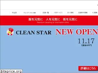 cleanstar.jp