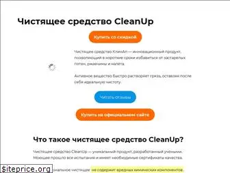 cleanupinfo.ru