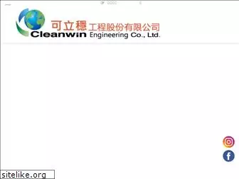 cleanwin.com.tw