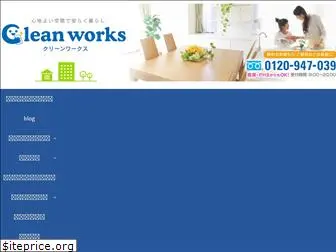 cleanworks-kansai.com