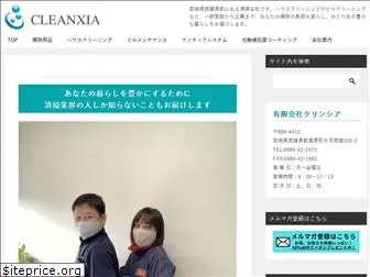 cleanxia.jp