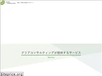 clear.co.jp