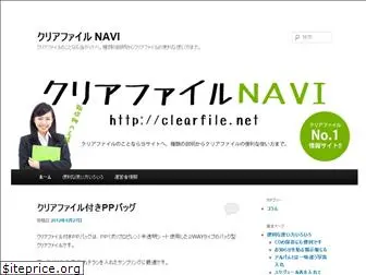 clearfile.net