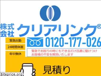 clearlink.co.jp