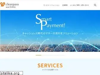 clearpass.co.jp