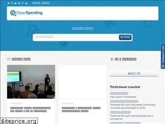 clearspending.ru