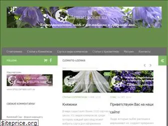 clematis.com.ua