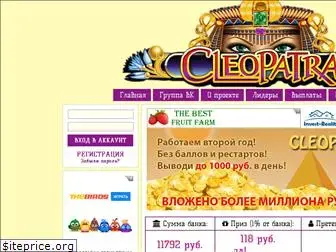 cleopatra-game.ru