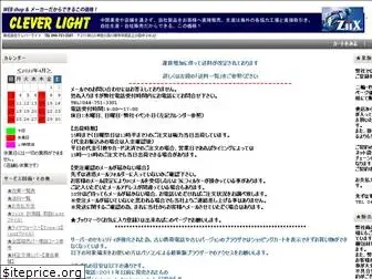 cleverlight.co.jp