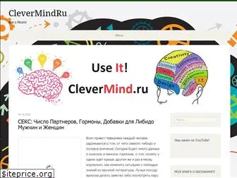 clevermind.ru