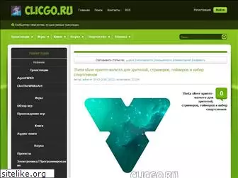 clicgo.ru