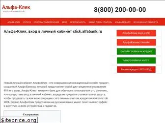 click-alfabank-ru.ru