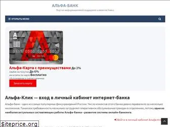 click-alfabank.com