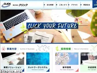 click.co.jp