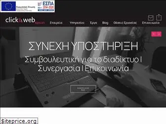 click4web.gr