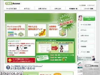 clickaccess.jp