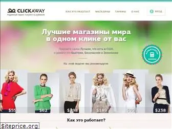clickaway.ru
