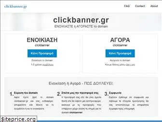 clickbanner.gr