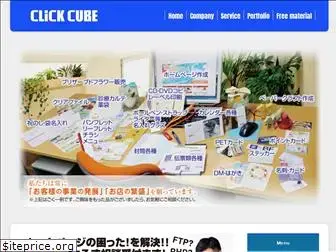 clickcube.co.jp