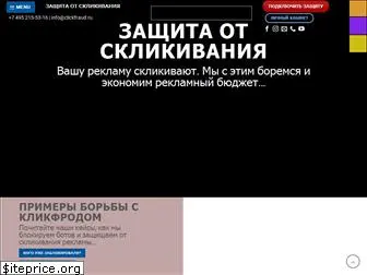 clickfraud.ru