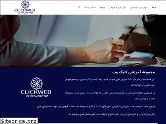 clickweb.ir