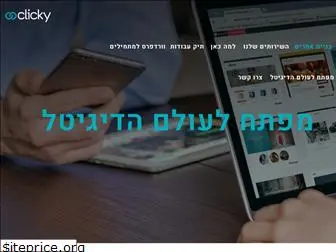 clicky.co.il