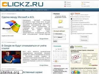 clickz.ru