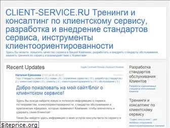 client-service.ru