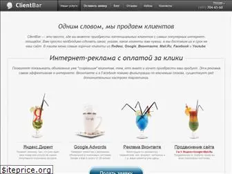 clientbar.ru