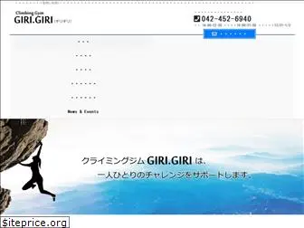 climbing-girigiri.com