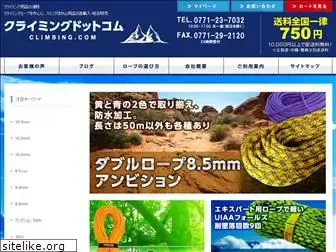 climbing-jp.com