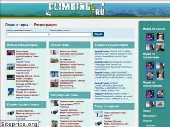 climbing.ru