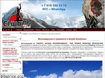 climbingclub.ru