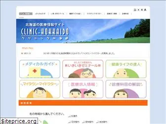 clinic-hokkaido.com