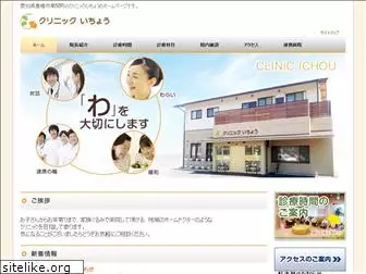 clinic-ichou.com