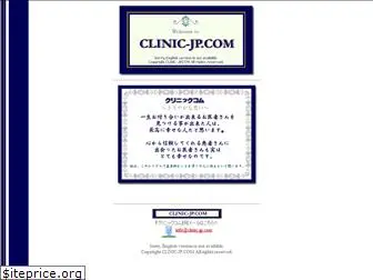 clinic-jp.com