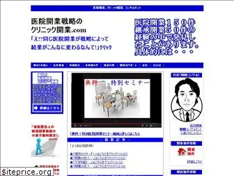 clinic-kaigyo.com