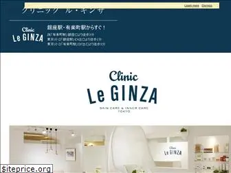 clinic-le-ginza.jp