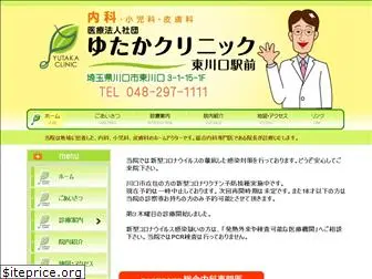 clinic-yutaka.com