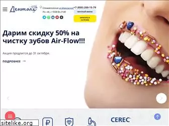 clinica-dental.ru