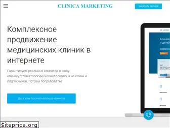 clinica-marketing.ru