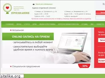 clinica-prizvanie.ru