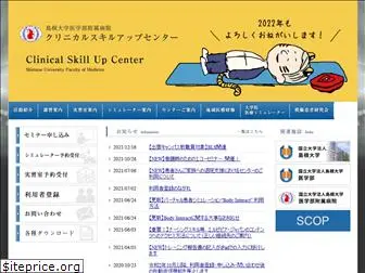 clinicalskillup.jp