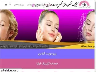 www.clinicilia.ir