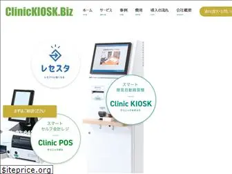 clinickiosk.biz