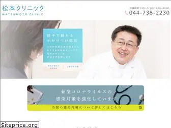clinicmatsumoto.com
