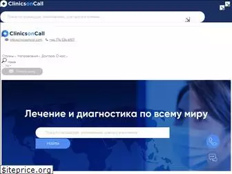 clinicsoncall.com